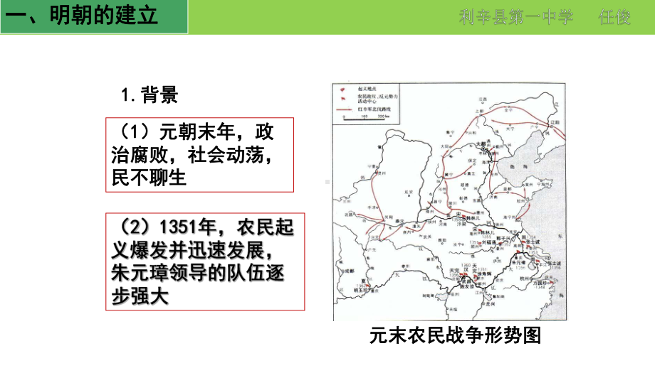 人教版必修中外历史纲要上第13课从明朝建立到清朝统一课件.pptx_第3页