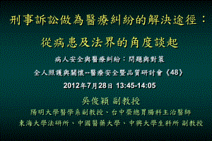 从临床实务的观点看医学伦理与医疗法律课件.ppt