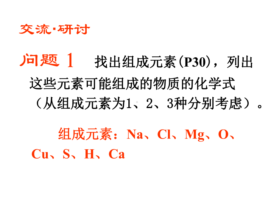 化学课件《元素与物质的分类》优秀ppt1-鲁科版.ppt_第3页