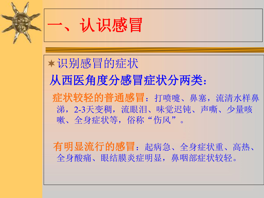 合理使用抗感冒药精选课件.ppt_第2页