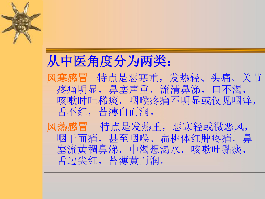 合理使用抗感冒药精选课件.ppt_第3页