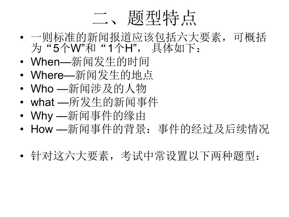 四级新闻听力课件.ppt_第3页