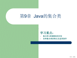 Java的集合类课件.ppt