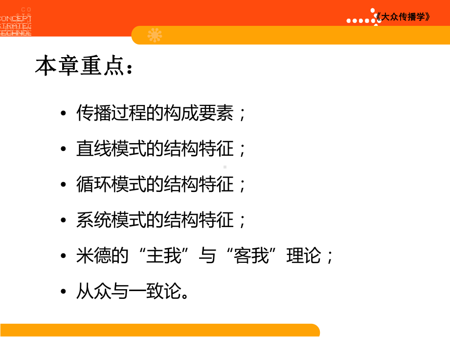 大众传播学第三章讲解课件.ppt_第2页