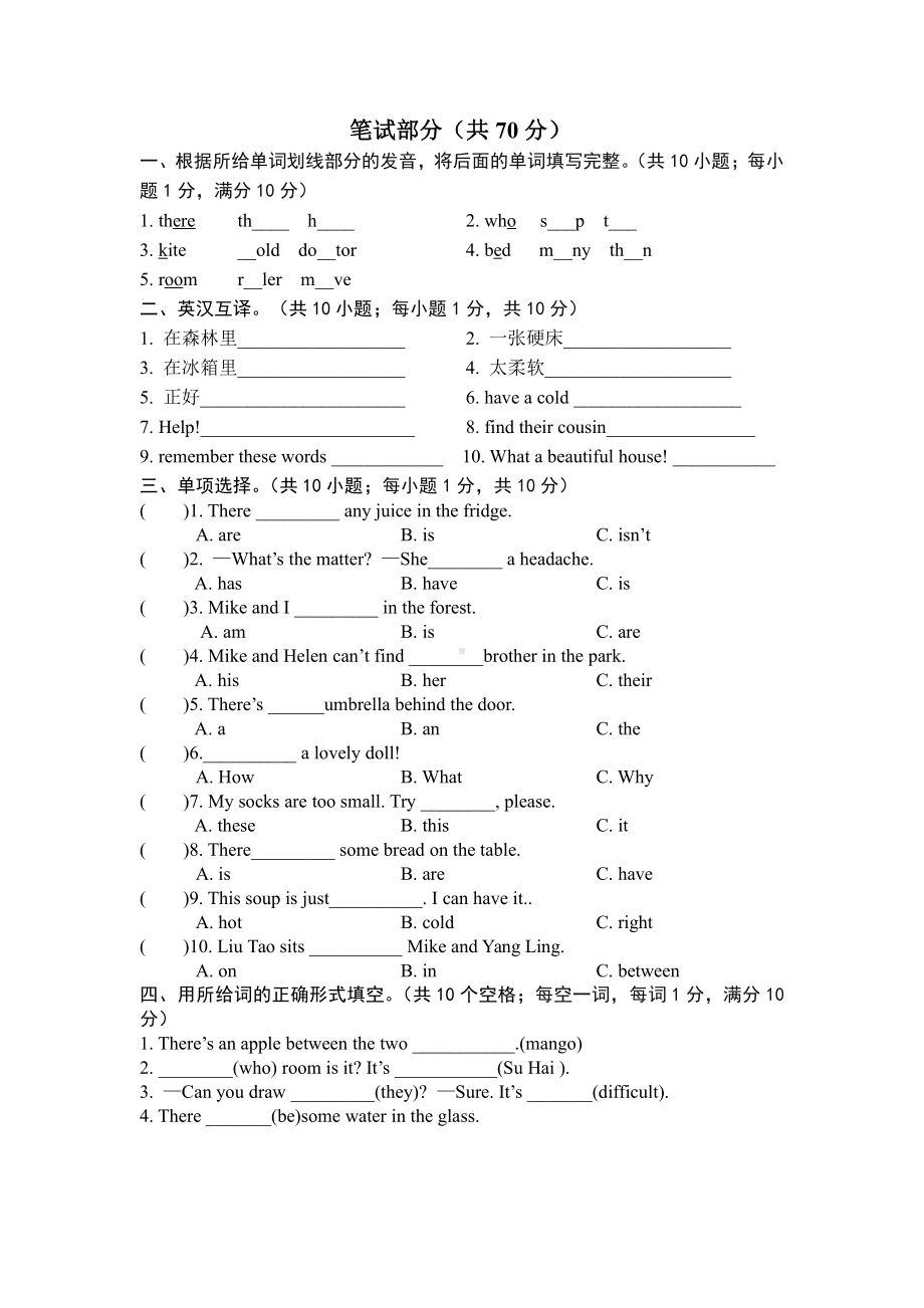 扬州育才小学译林版五年级英语上册第一单元Unit1单元测试卷及答案.pdf_第2页