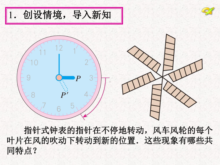 图形的旋转-第一课时-课件.ppt_第2页