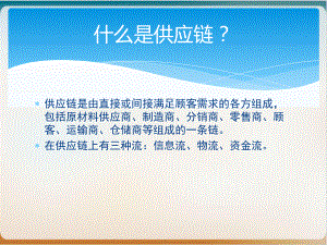 供应链管理制度培训教材经典课件(PPT268页).ppt