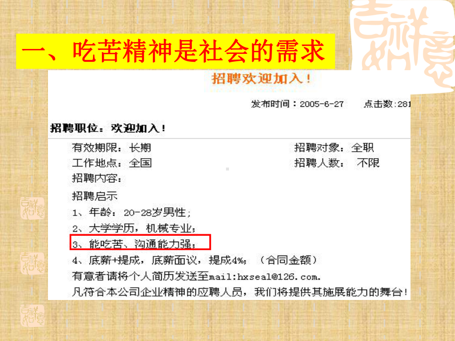 学会吃苦主题班会精编版课件.ppt_第3页