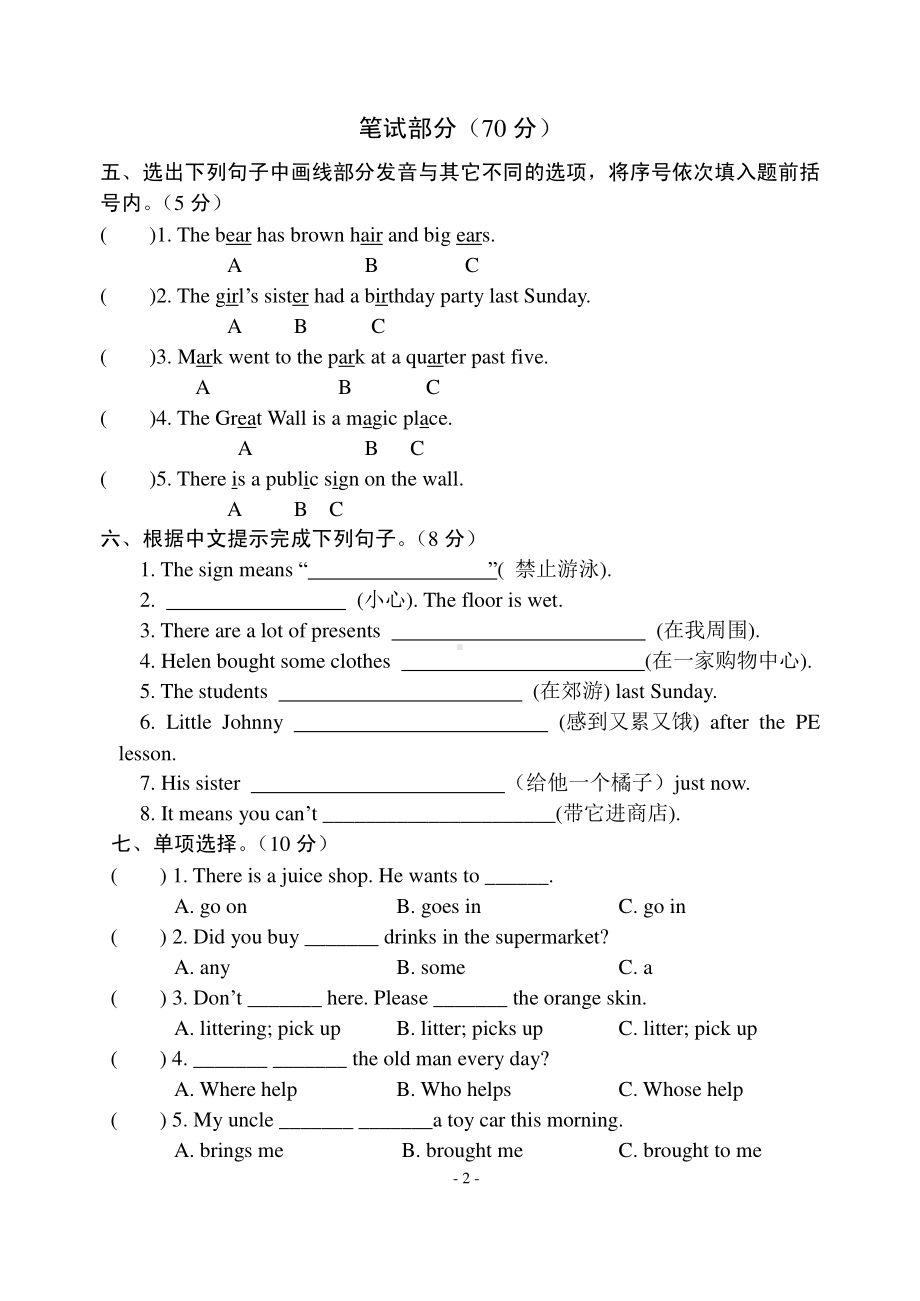 扬州育才小学译林版六年级英语上册第五单元Unit5单元测试卷及答案.pdf_第2页