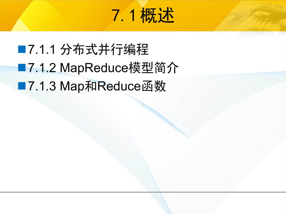 大数据技术原理与应用第七章MapReduce分析课件.ppt_第3页