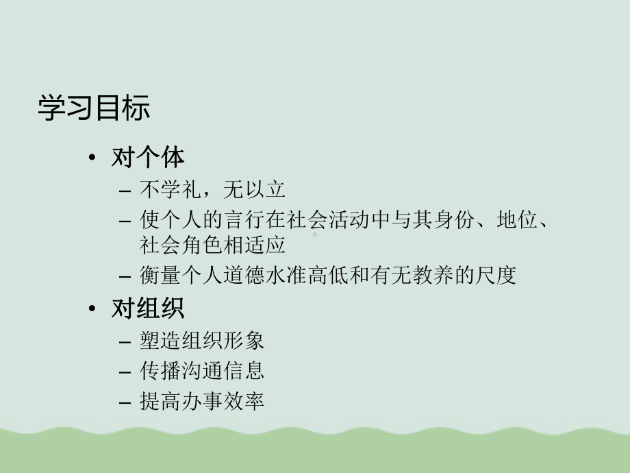 商务礼仪和职业素养培训课程PPT课件.ppt_第3页