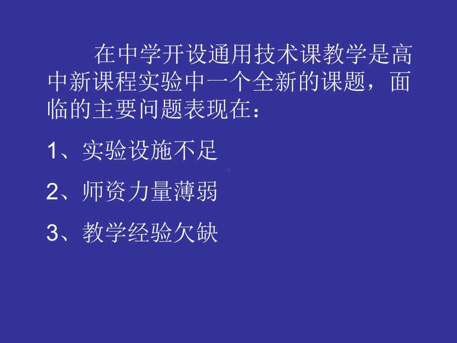 依托大学资源与人力优势开好通用技术课-依托大学资合集课件.ppt_第2页