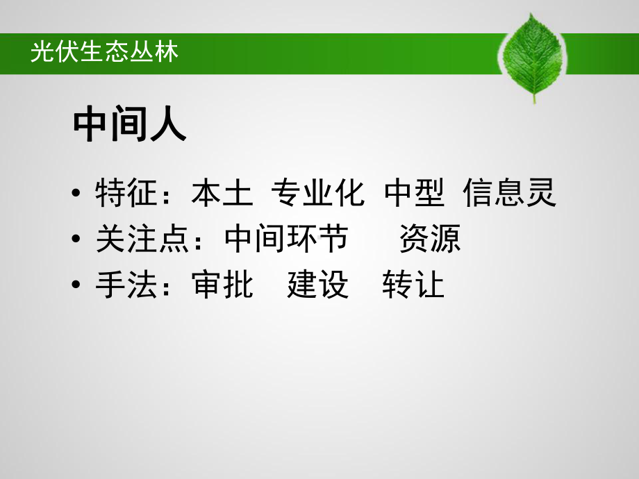 互联网思维下的分布式开发模式思考课件.ppt_第3页