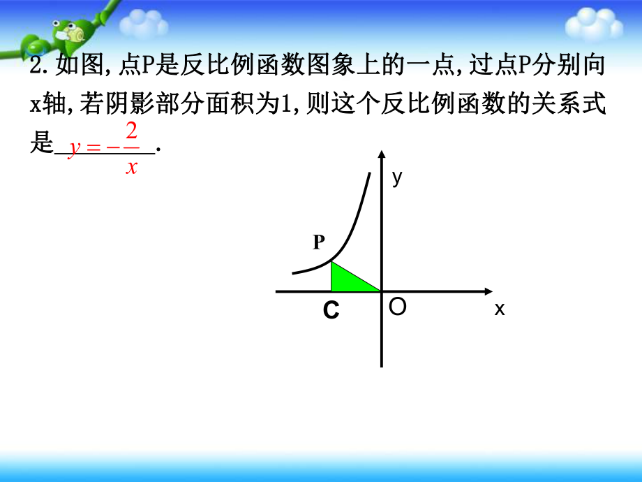 反比例函数与面积问题-课件.ppt_第3页