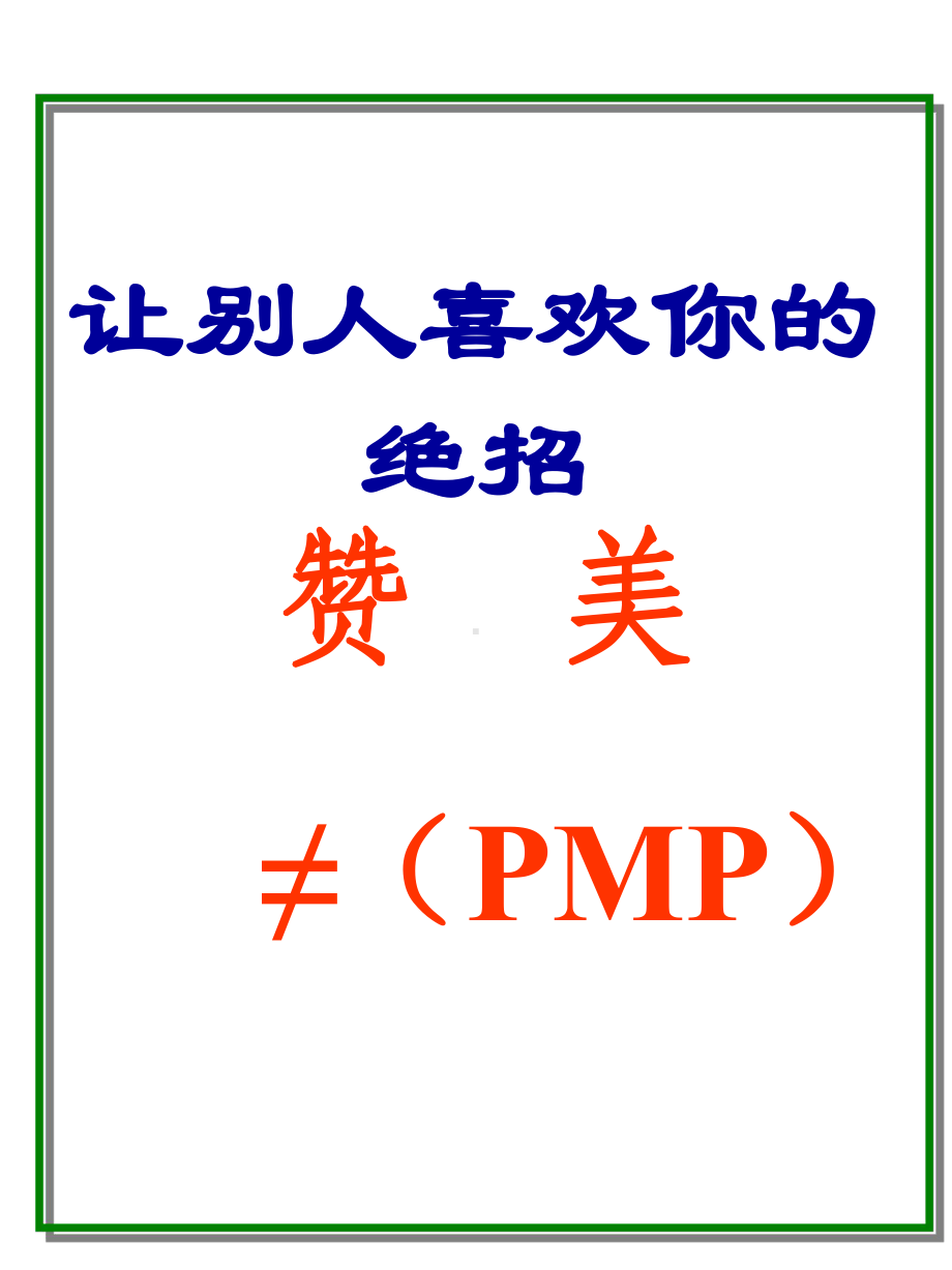 基础：赞美的力量课件.ppt_第2页