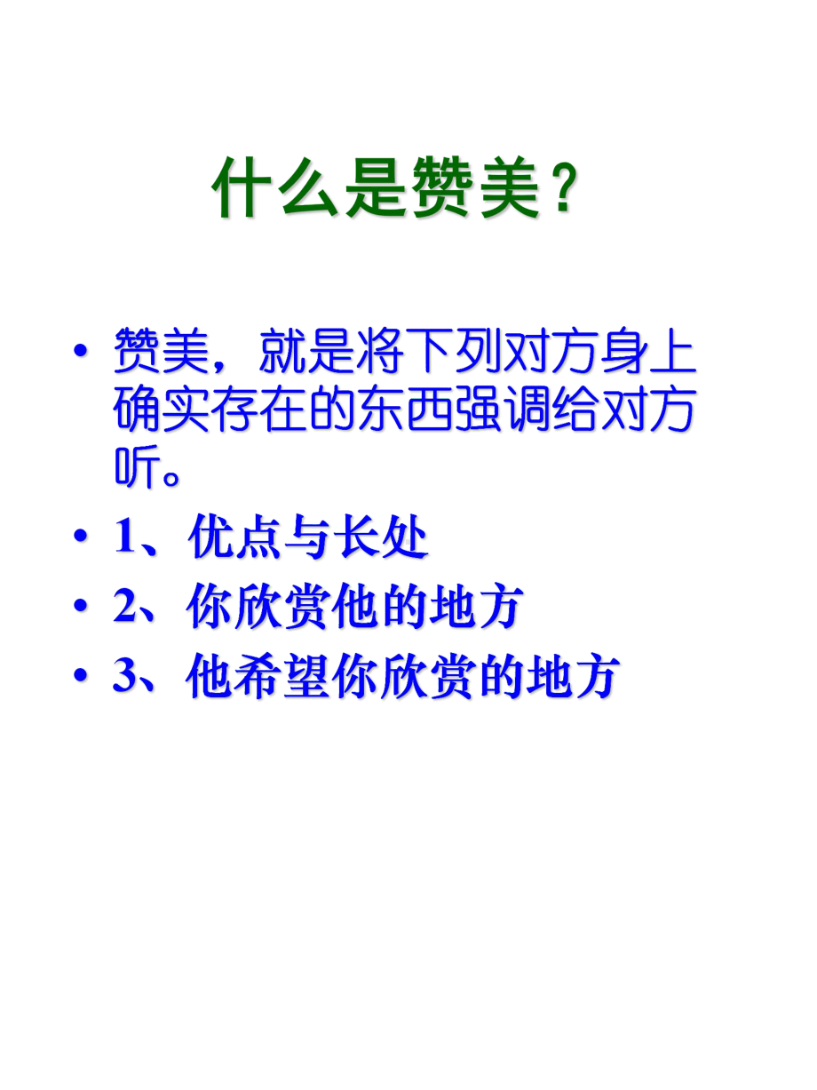 基础：赞美的力量课件.ppt_第3页