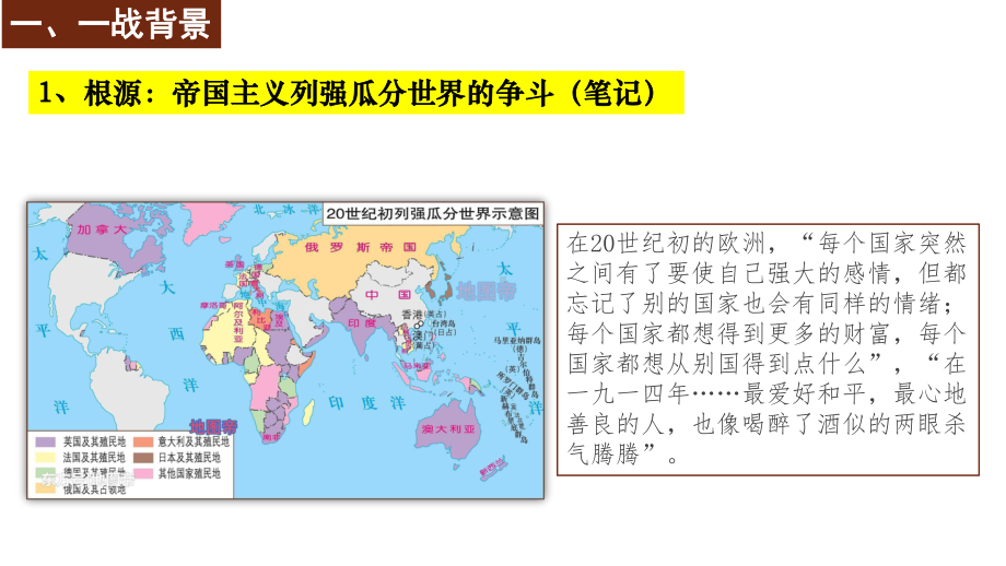 人教版必修中外历史纲要下-第一次世界大战与战后国际秩序ppt课件.pptx_第2页