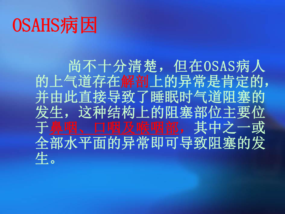 中度OSAS患者改良UPPP-术后疗效观察--耳鼻咽喉课件.ppt_第2页