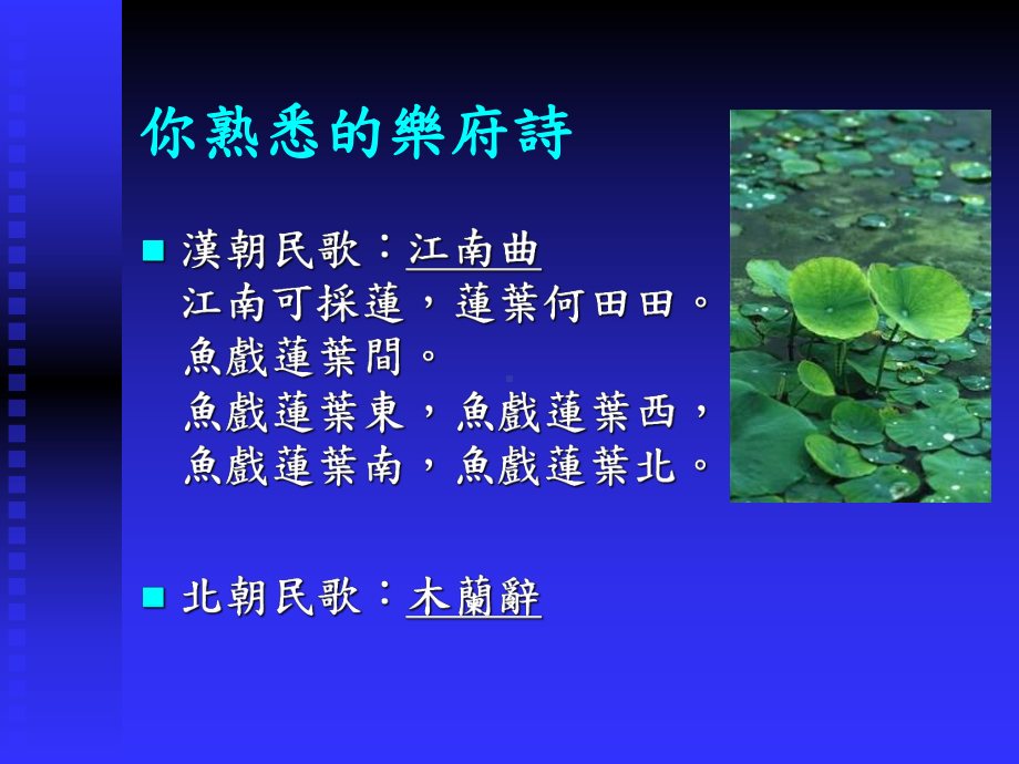 乐府诗简介19课件.ppt_第2页