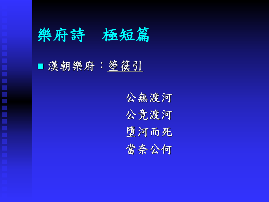 乐府诗简介19课件.ppt_第3页