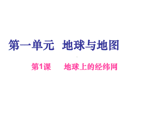 地球及地球仪汇总课件.ppt