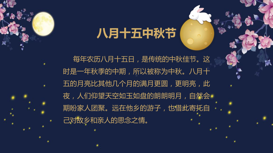 中秋节ppt中秋节企业公司贺卡课件.pptx_第2页