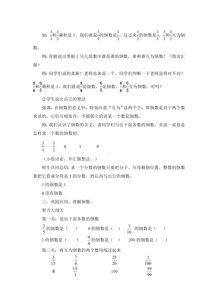 同课异构1-陕西 北师大版 小学数学五年级下册24页 《倒数》教案.doc_第2页