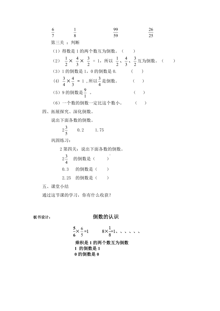 同课异构1-陕西 北师大版 小学数学五年级下册24页 《倒数》教案.doc_第3页