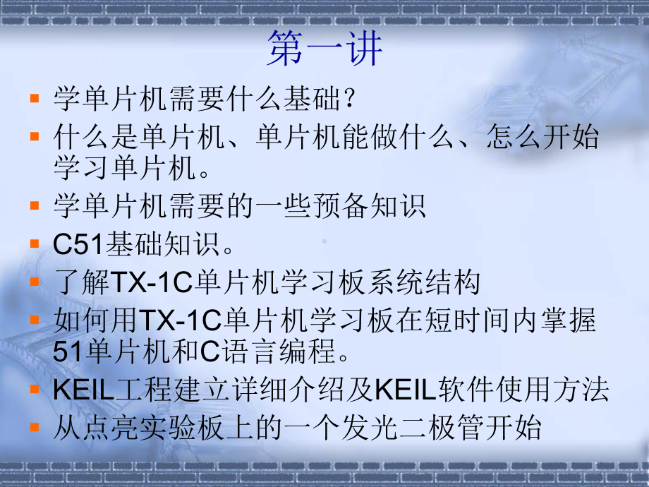 单片机培训教程汇编课件.ppt_第2页