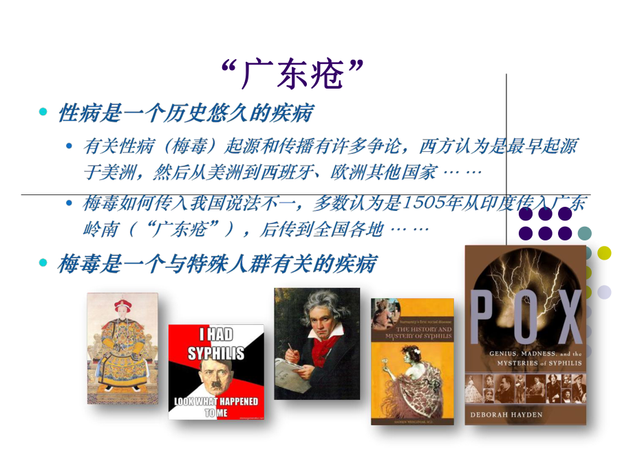 各期梅毒试验诊断方法-ppt课件.ppt_第2页