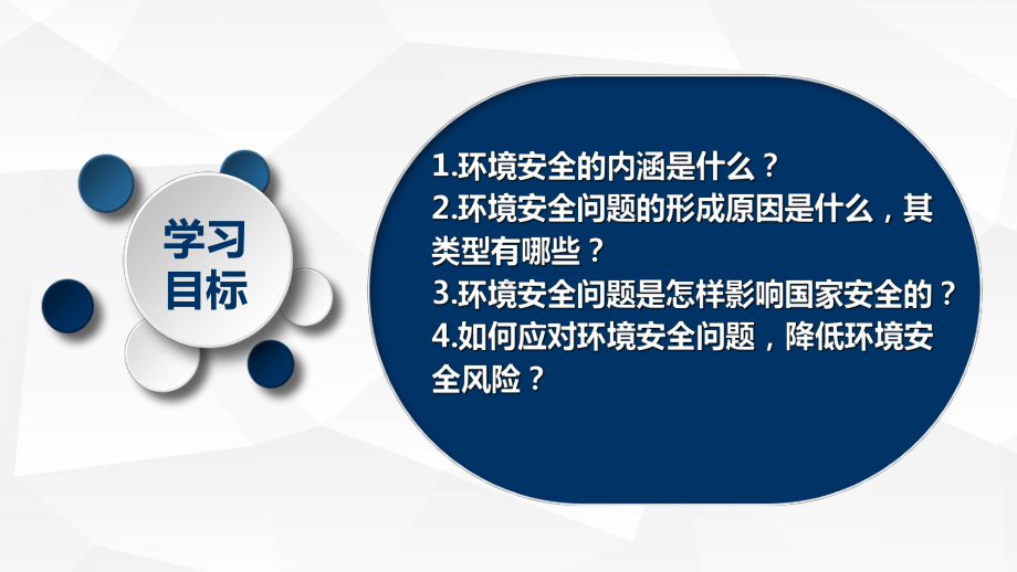 人教版选择性必修3第三章第一节环境安全对国家安全的影响课件.ppt_第2页