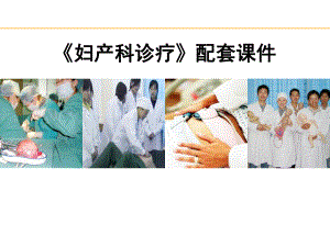 妊娠滋养细胞疾病课件-2.ppt