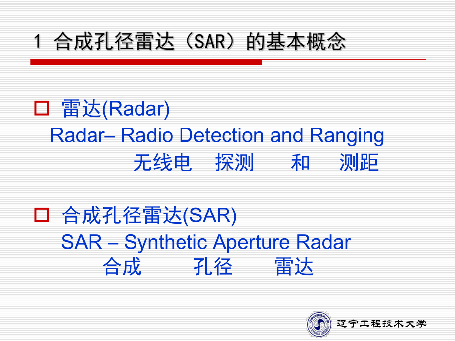 合成孔径雷达遥感原理与应用课件.ppt_第3页