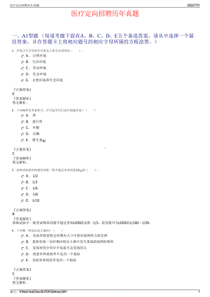 医疗定向招聘历年真题＋参考答案.pdf-（2017-2021,近五年精选）