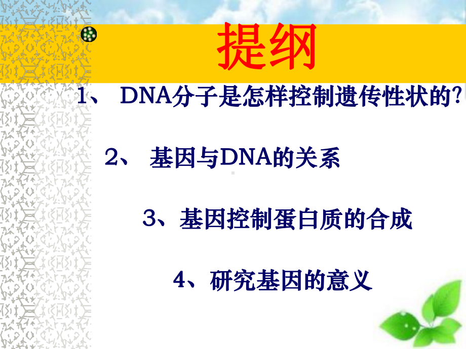 基因对性状的控制ppt课件(自制)1.ppt_第2页