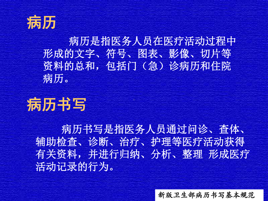 大学生病历书写(修改-)课件.ppt_第3页