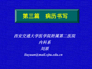 大学生病历书写(修改-)课件.ppt