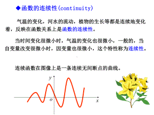 大学数学函数的连续性课件.ppt