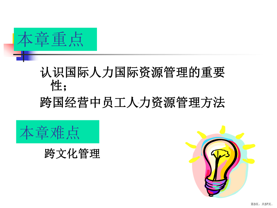 国际人力资源管理PowerPointPr汇编课件.ppt_第3页