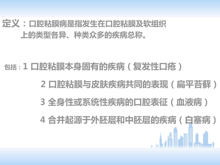 口腔粘膜常见病的预防和治疗课件.ppt_第2页