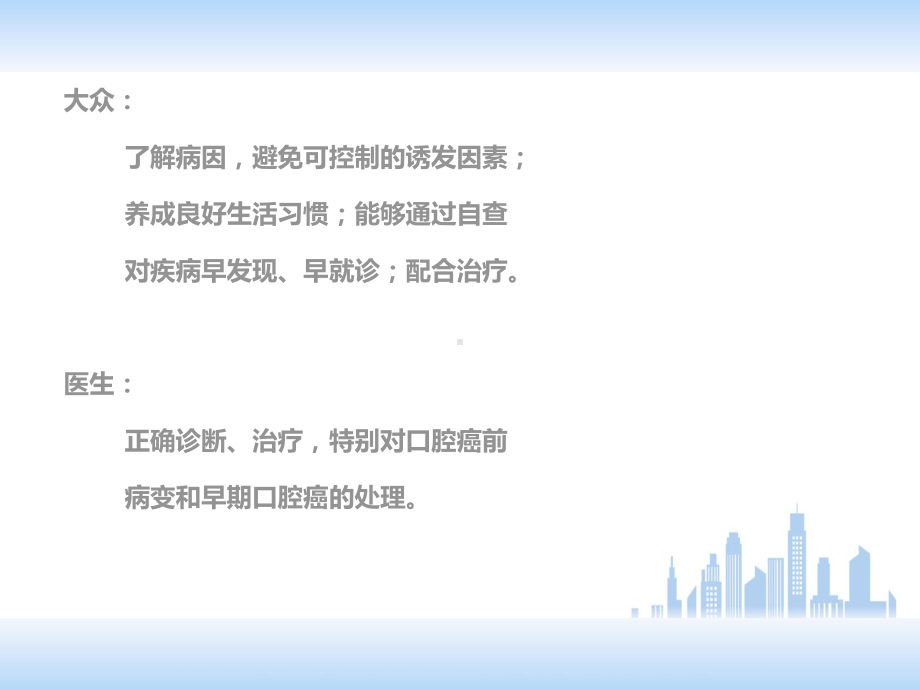 口腔粘膜常见病的预防和治疗课件.ppt_第3页