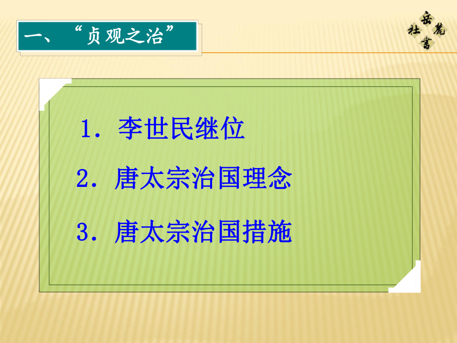 从贞观之治到开元盛世-PPT课件.pptx_第2页