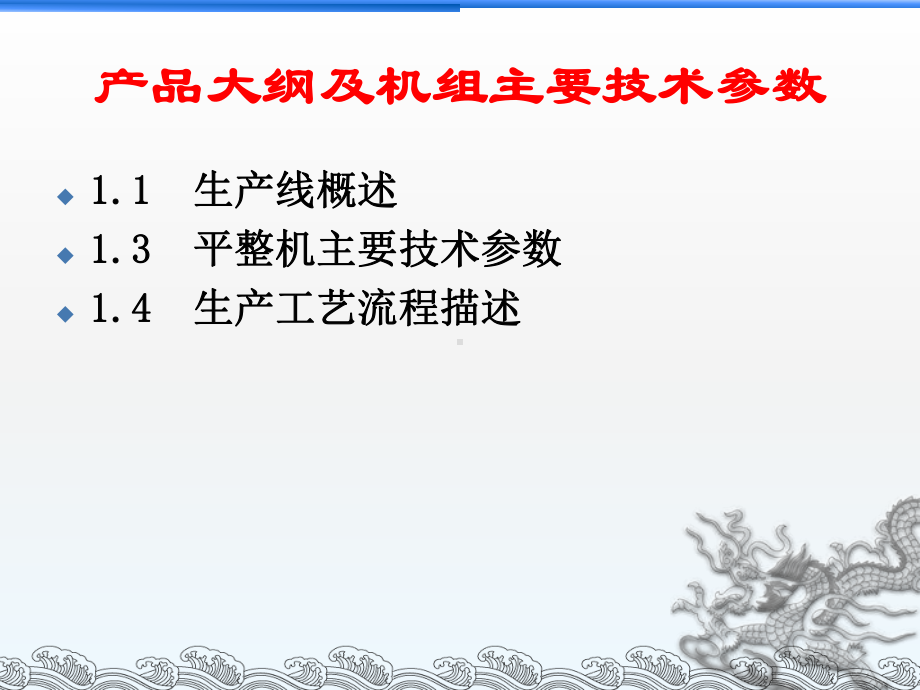 单机架四辊平整机课件.ppt_第2页