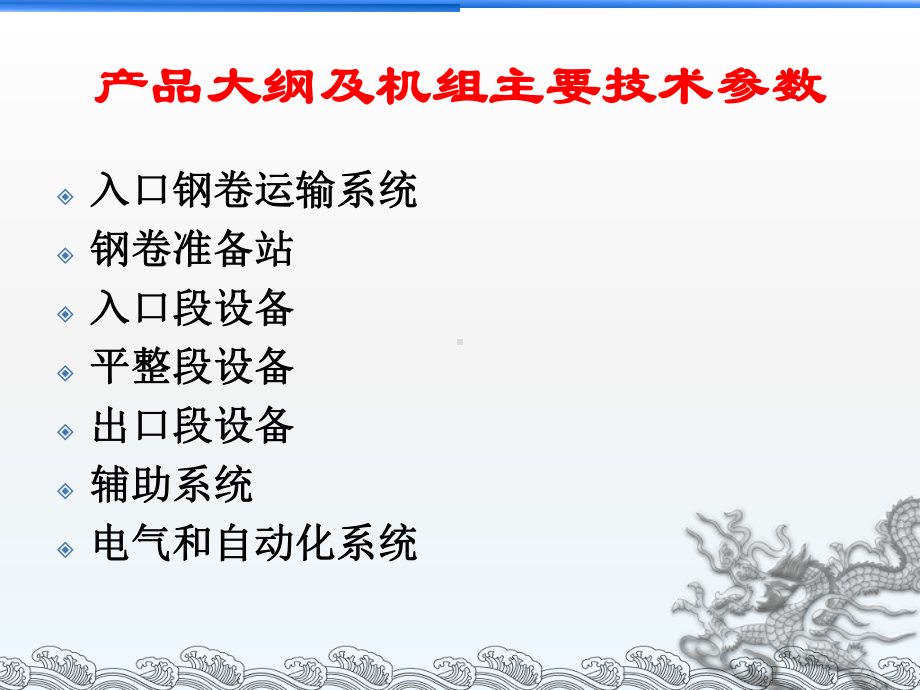 单机架四辊平整机课件.ppt_第3页