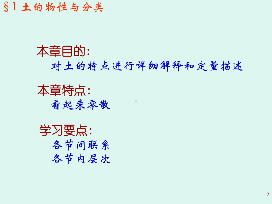 土力学1第一章土的物理性质新修课件.ppt_第2页