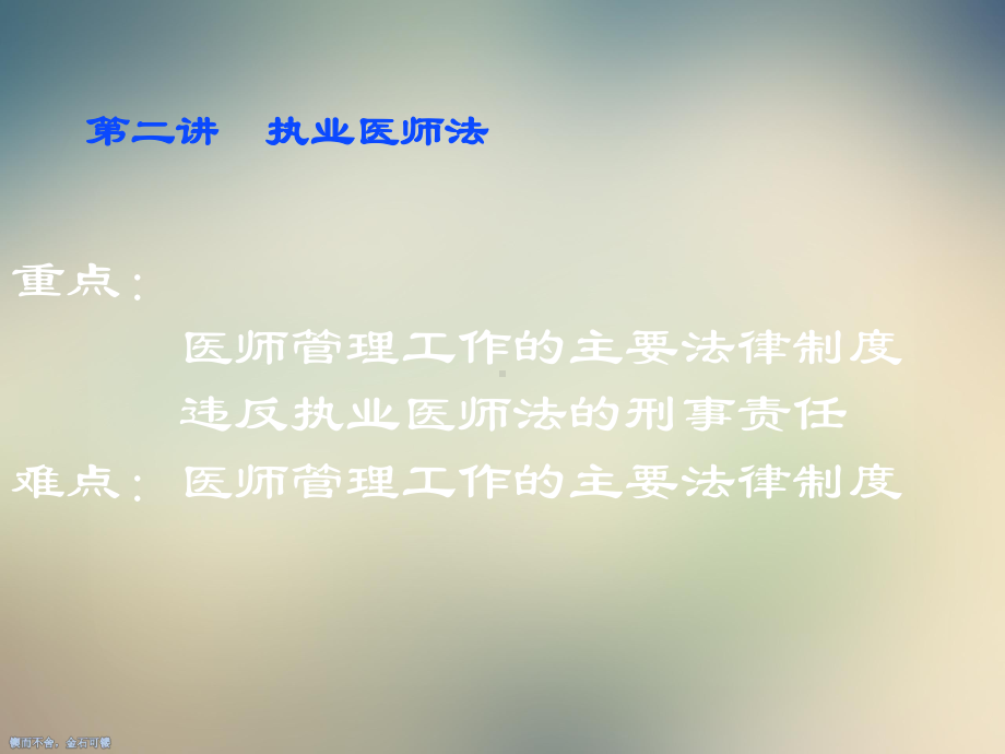 医学法律法规培训课件.ppt_第2页