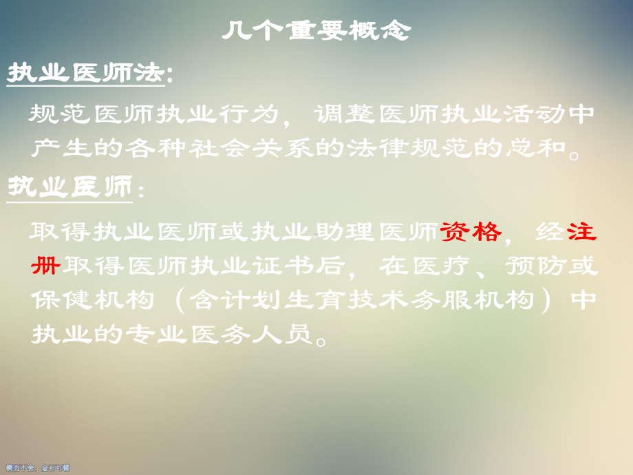 医学法律法规培训课件.ppt_第3页