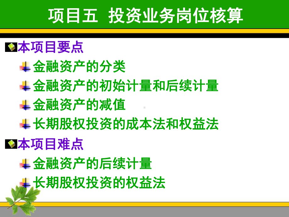 任务1交易性金融资产课件.ppt_第1页