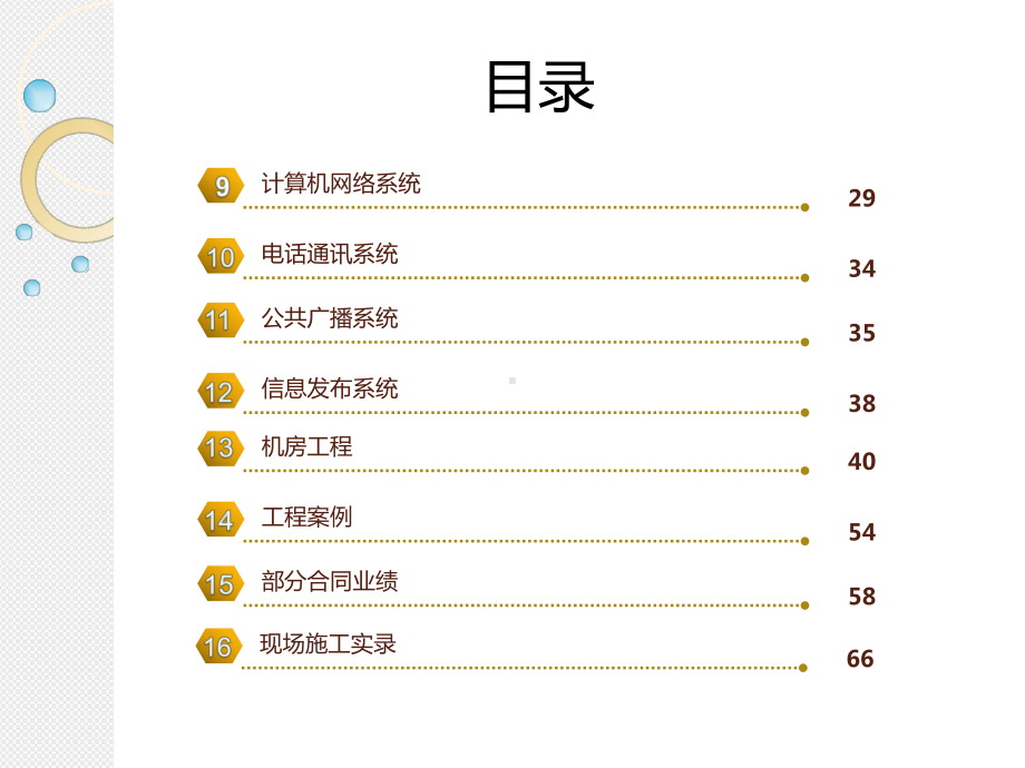 史上最全商厦弱电智能化课件.pptx_第3页