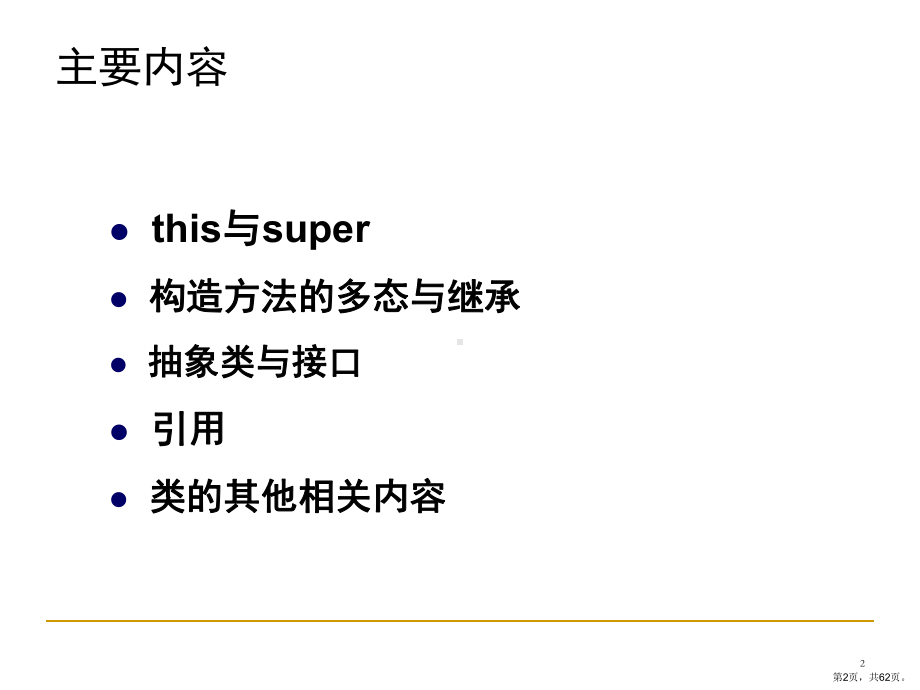 java程序设计语言课件.ppt_第2页
